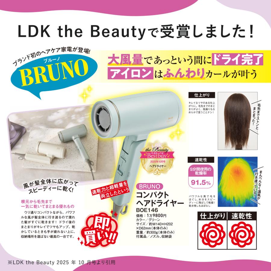 BRUNO（ブルーノ） 公式 コンパクトヘアドライヤー BOE146 ヘアケア