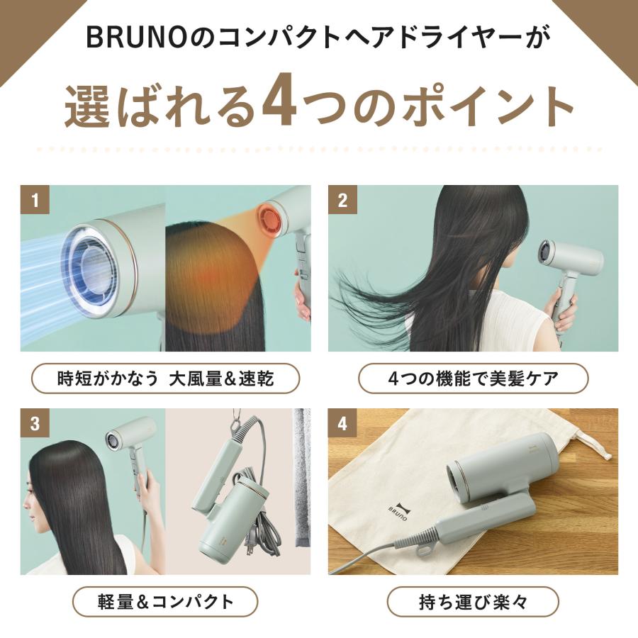 BRUNO（ブルーノ） 公式 コンパクトヘアドライヤー BOE146 ヘアケア