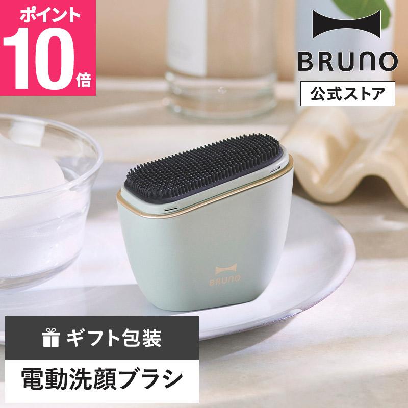 BRUNO（ブルーノ） 公式 イオン洗顔ブラシ BOE149-GR 防水 音波振動