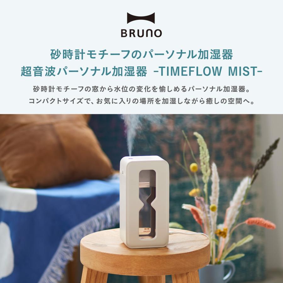 BRUNO（ブルーノ） 公式 超音波パーソナル加湿器 TIMEFLOW MIST BDE071
