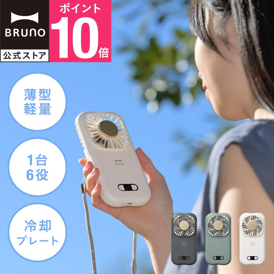 BRUNO（ブルーノ） BRUNO公式 6WAY冷却フォールディングファン BDE072
