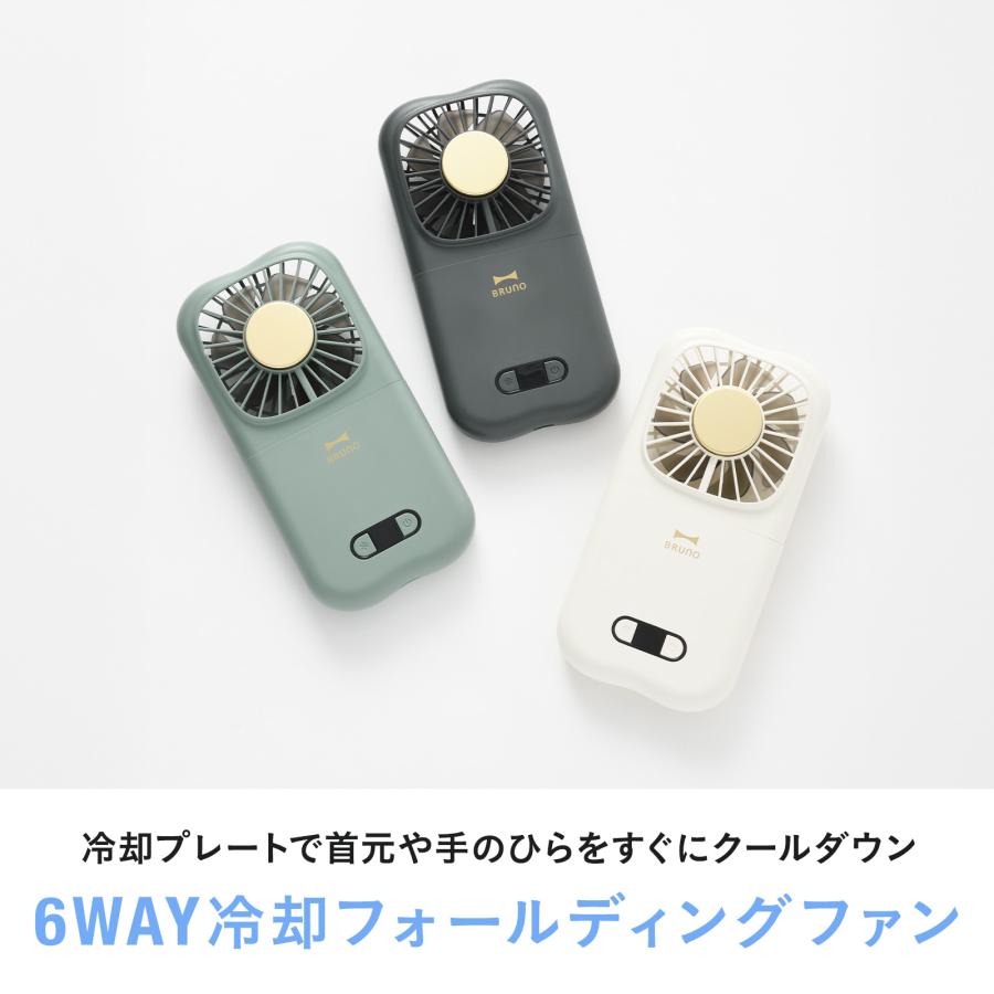 BRUNO（ブルーノ） BRUNO公式 6WAY冷却フォールディングファン BDE072