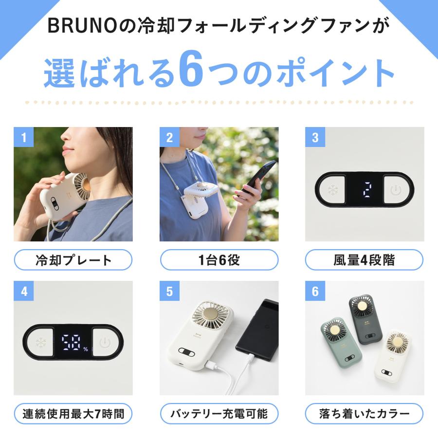 BRUNO（ブルーノ） BRUNO公式 6WAY冷却フォールディングファン BDE072