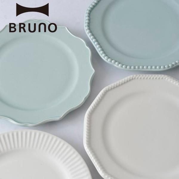 公式 BRUNO セラミック プレートセット直径17cm 食器 ブルーノ 皿 小皿 セット デザート アンティーク キッチン BHK102 新生活 BRUNOスタッフおすすめ