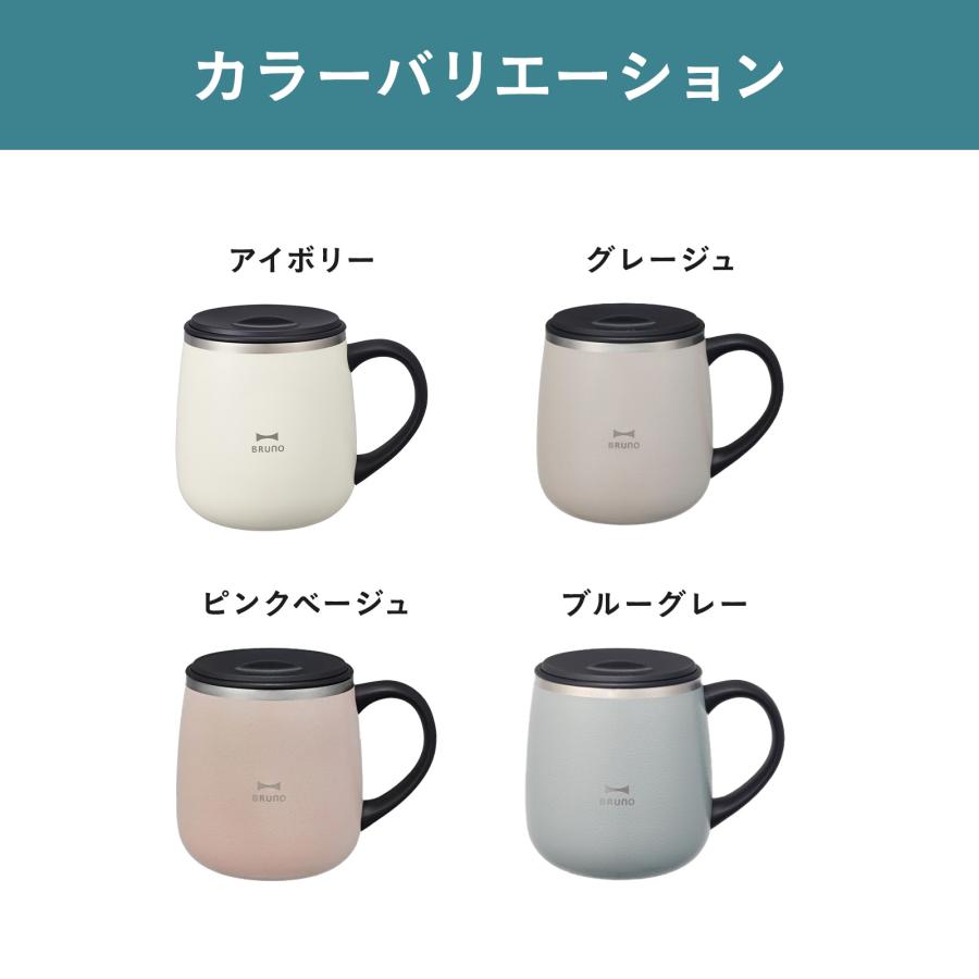 BRUNO（ブルーノ） 蓋つきステンレスマグ 320ml short 保温 保冷 真空 