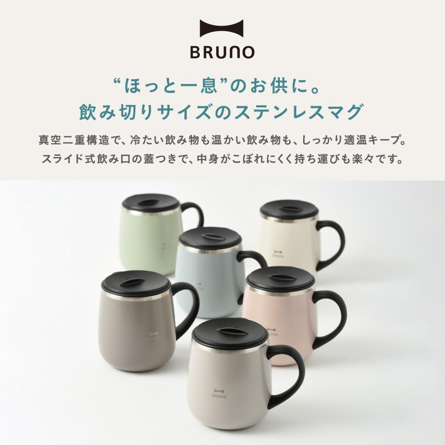 BRUNO（ブルーノ） 蓋つきステンレスマグ 320ml short 保温 保冷 真空