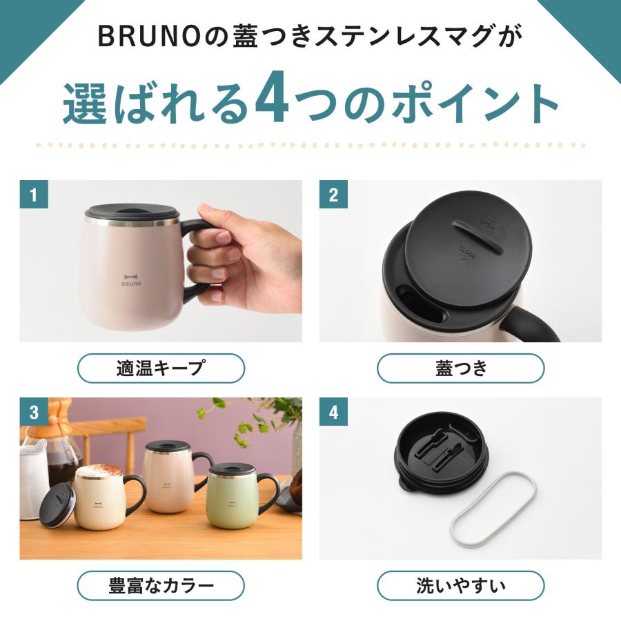 BRUNO（ブルーノ） 蓋つきステンレスマグ 320ml short 保温 保冷 真空