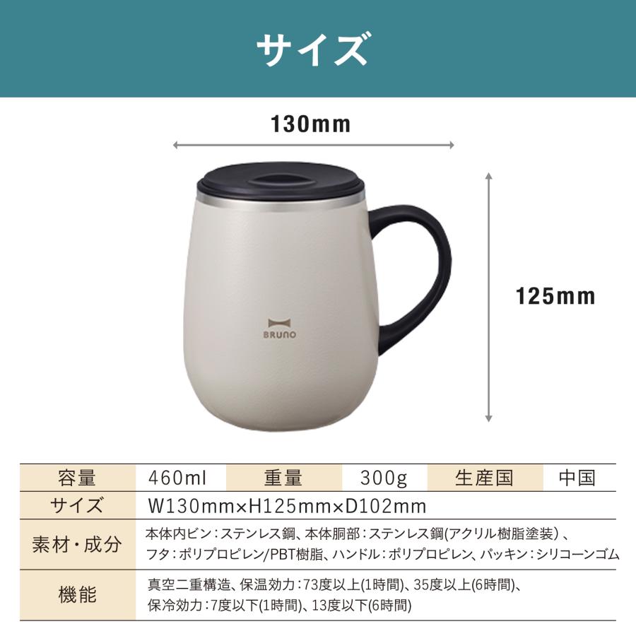BRUNO（ブルーノ） 蓋つきステンレスマグ 460ml 保温 保冷 真空二重