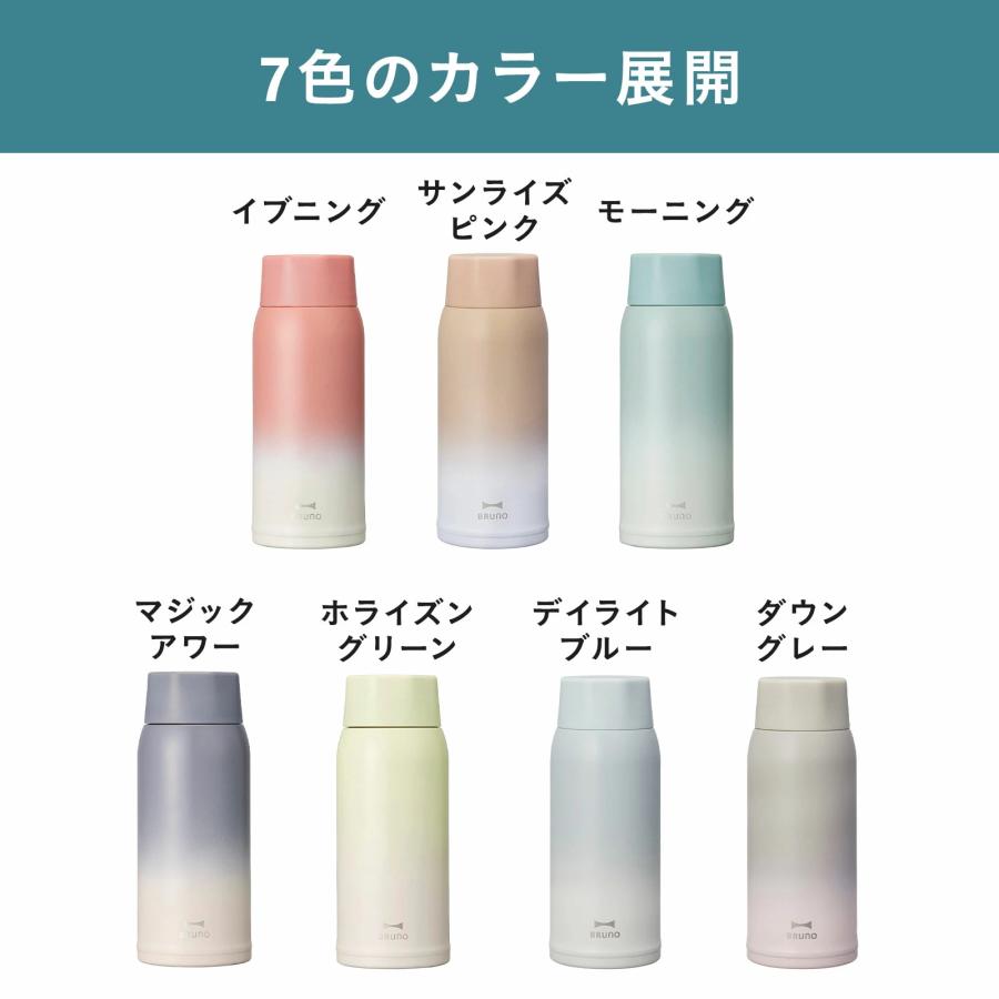 BRUNO（ブルーノ） 水筒 おしゃれ 350ml ステンレス ボトル 軽量
