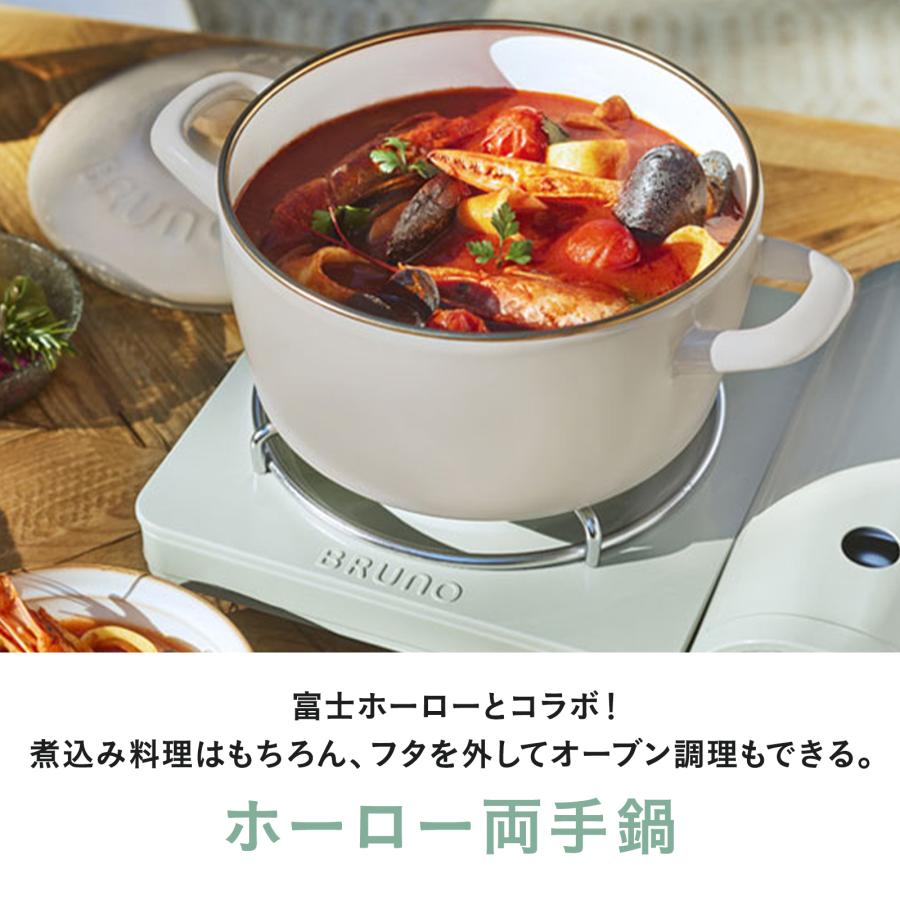 BRUNO（ブルーノ） 両手鍋 20cm 深型 ih 富士ホーロー BHK280 ホーロー