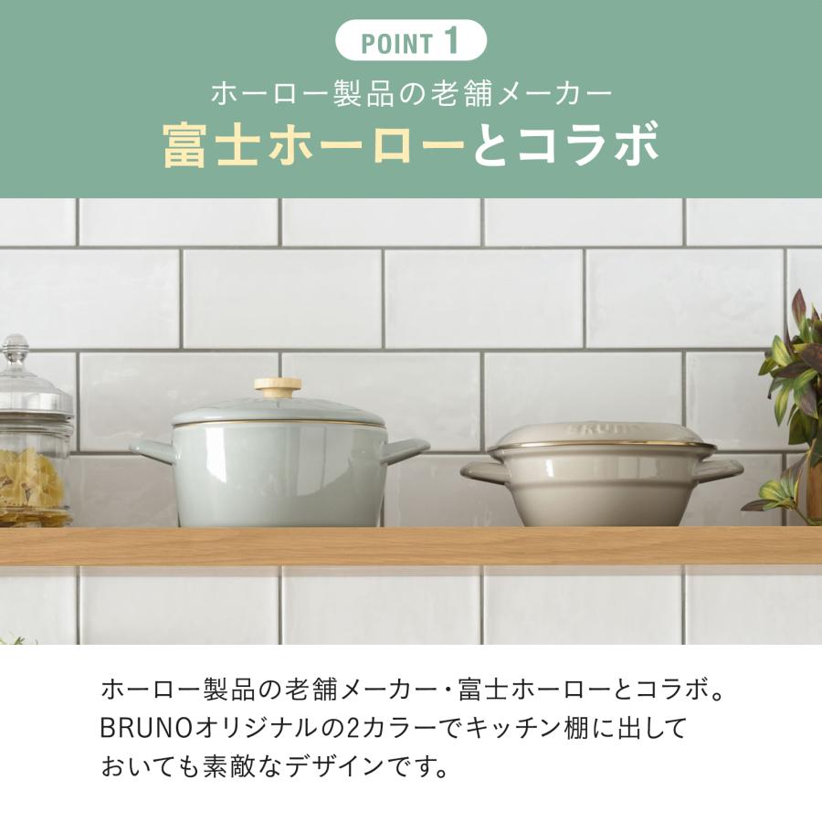 BRUNO（ブルーノ） 両手鍋 20cm 深型 ih 富士ホーロー BHK280 ホーロー