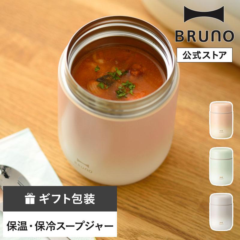 BRUNO（ブルーノ） 公式 スプーン付きスープジャー BHK309 フード