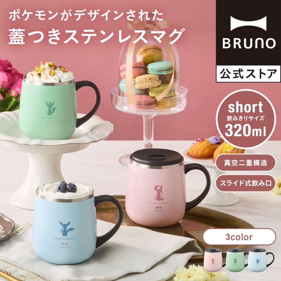 BRUNO（ブルーノ） BRUNO公式 イーブイフレンズ 蓋つきステンレスマグ