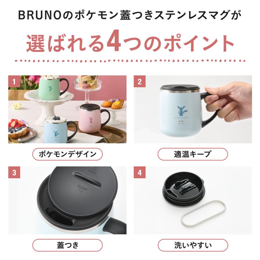 BRUNO（ブルーノ） BRUNO公式 イーブイフレンズ 蓋つきステンレスマグ
