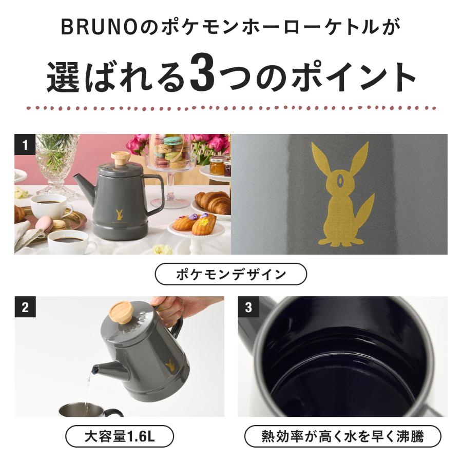BRUNO（ブルーノ） BRUNO公式 イーブイフレンズ ホーローケトル 1.6L