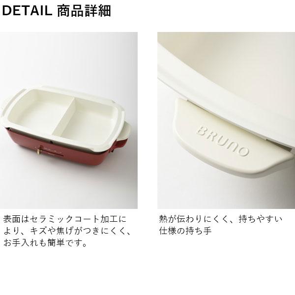 BRUNO ブルーノ ホットプレート 鍋 大型 大きめ 仕切り鍋 BRUNO ブルーノ ホットプレート 鍋 大型 大きめ 仕切り鍋