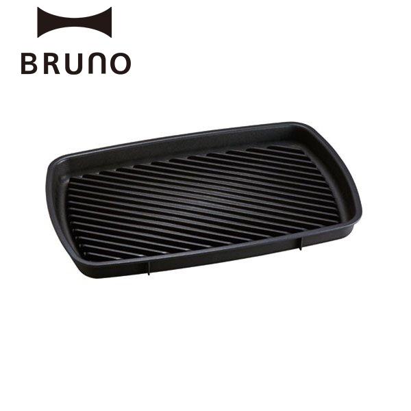 BRUNO（ブルーノ） ホットプレート グリルプレート プレート 大型