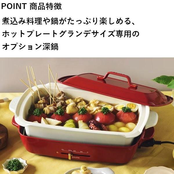 BRUNO ブルーノ ホットプレート 鍋 大型 大きめ 深鍋 グランデ BRUNO ブルーノ ホットプレート 鍋 大型 大きめ 深鍋 グランデ