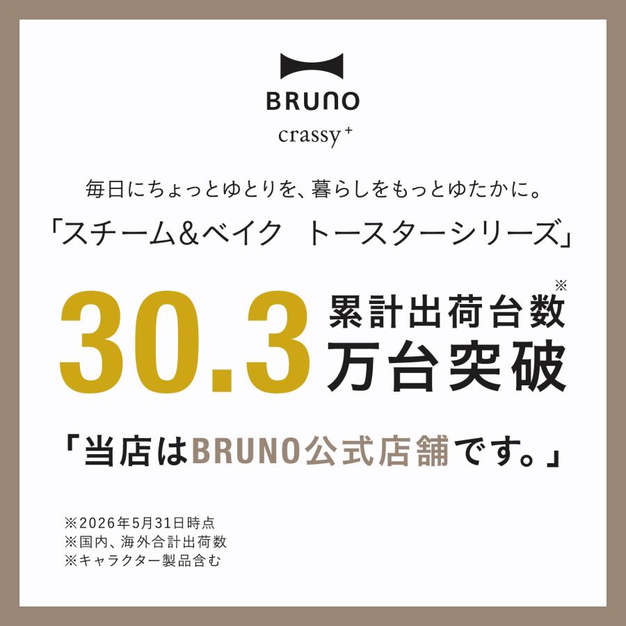 トースター おしゃれ レトロ コンパクト ブルーノ スチーム＆ベイクトースター BOE067 4枚焼き 新生活 スチーム 結婚祝い オーブン パン焼き機 BRUNO | BRUNO | 05