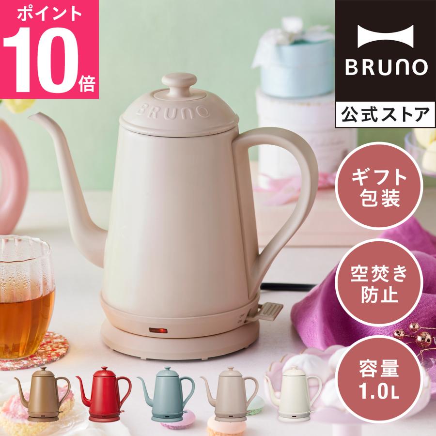 海外並行輸入正規品 初回限定 公式 BRUNO ブルーノ ステンレス デイリー ミニポット ティー 紅茶 ケトル 茶