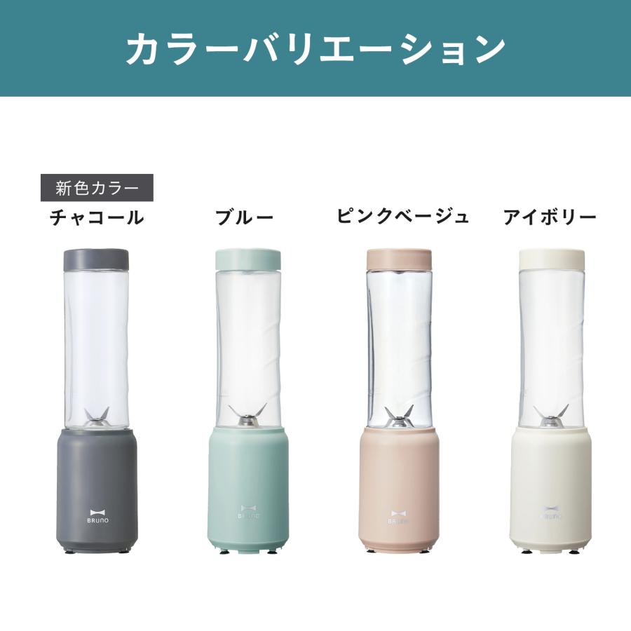 BRUNO（ブルーノ） ブレンダー スムージー おしゃれ ジューサー ミニ