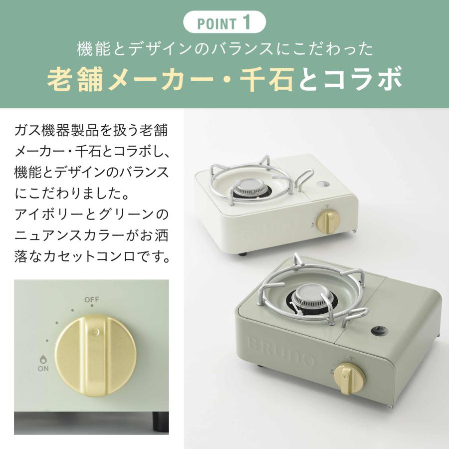 BRUNO（ブルーノ） カセットコンロ おしゃれ ミニ 卓上コンロ コンロ