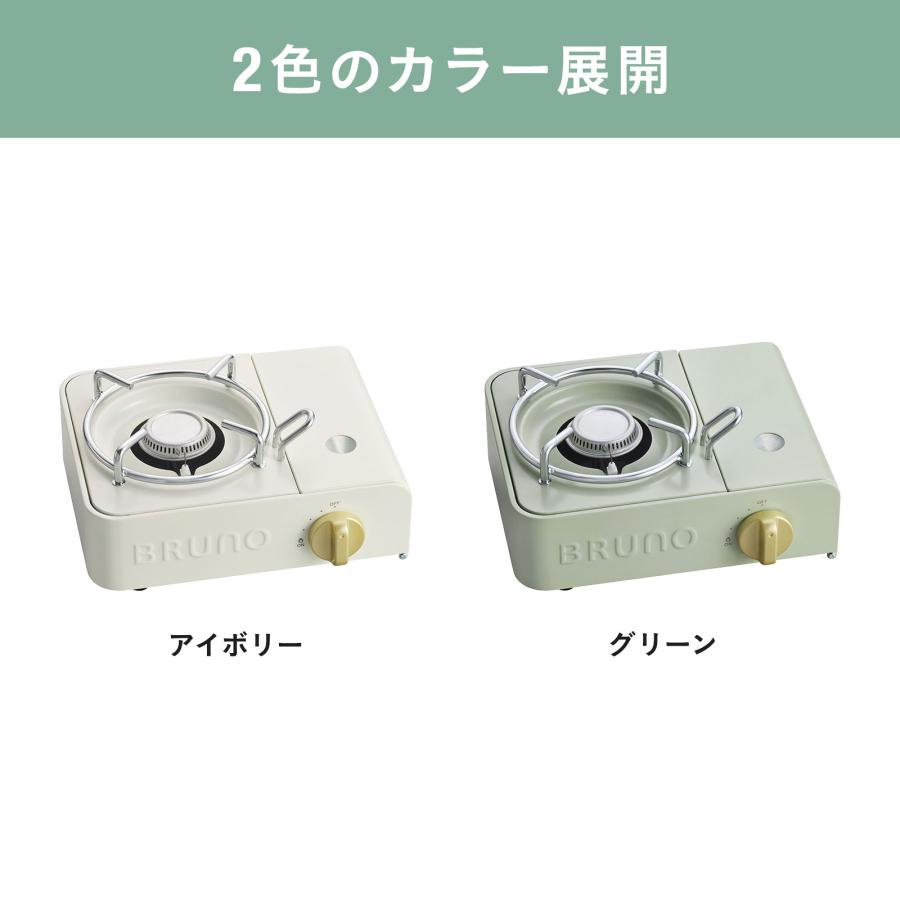 BRUNO（ブルーノ） カセットコンロ おしゃれ ミニ 卓上コンロ コンロ
