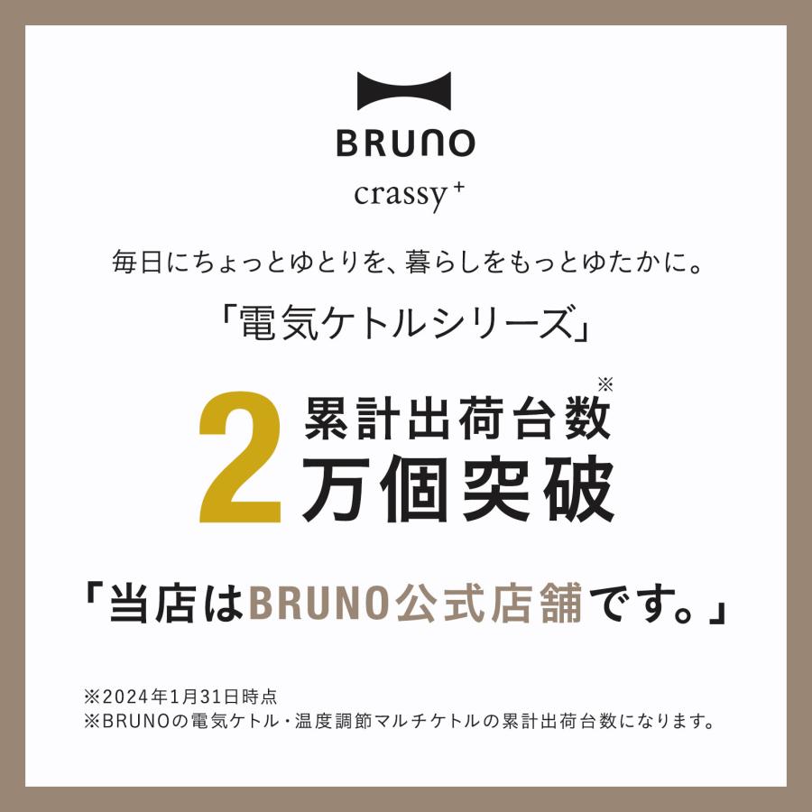 BRUNO（ブルーノ） ケトル おしゃれ 電気 温度設定 電気ケトル 温度