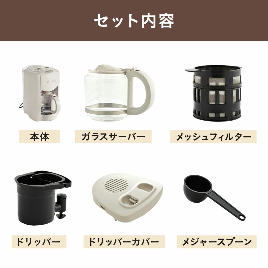 BRUNO コーヒーメーカー おしゃれ 全自動 ミル付き ブルーノ BRUNO コーヒーメーカー おしゃれ 全自動 ミル付き ブルーノ