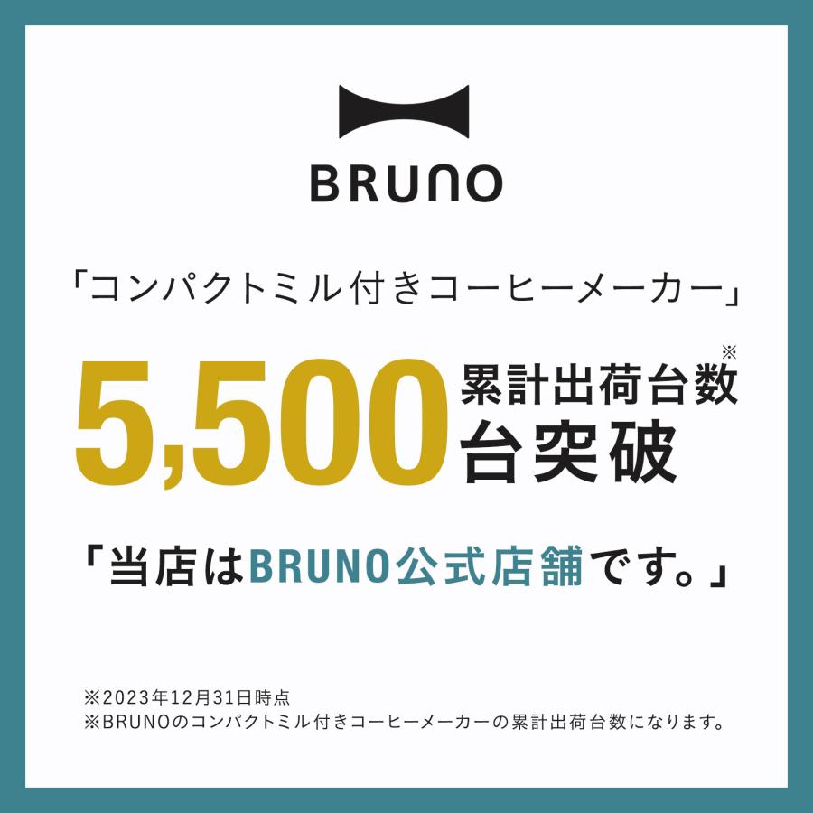BRUNO コーヒーメーカー おしゃれ 全自動 ミル付き ブルーノ BRUNO コーヒーメーカー おしゃれ 全自動 ミル付き ブルーノ