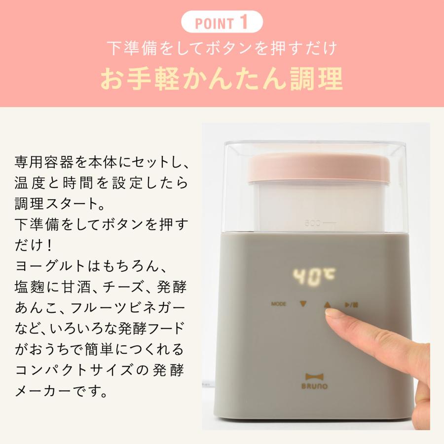 BRUNO（ブルーノ） ヨーグルトメーカー 発酵 おしゃれ 牛乳パック 低温