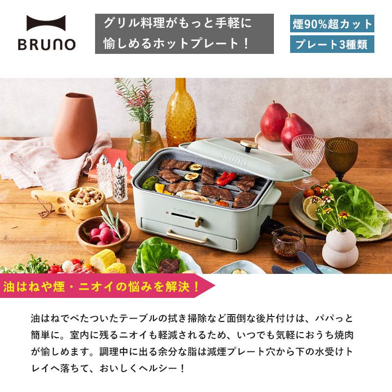 BRUNO ブルーノ ホットプレート おしゃれ コンパクト 焼肉 BRUNO ブルーノ ホットプレート おしゃれ コンパクト 焼肉