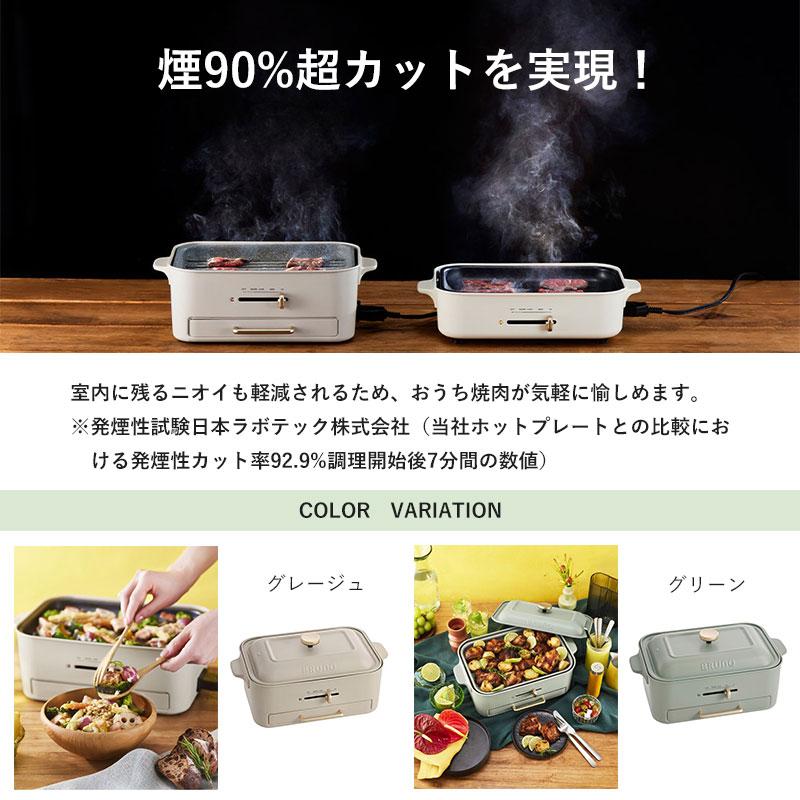 BRUNO ブルーノ ホットプレート おしゃれ コンパクト 焼肉 BRUNO ブルーノ ホットプレート おしゃれ コンパクト 焼肉