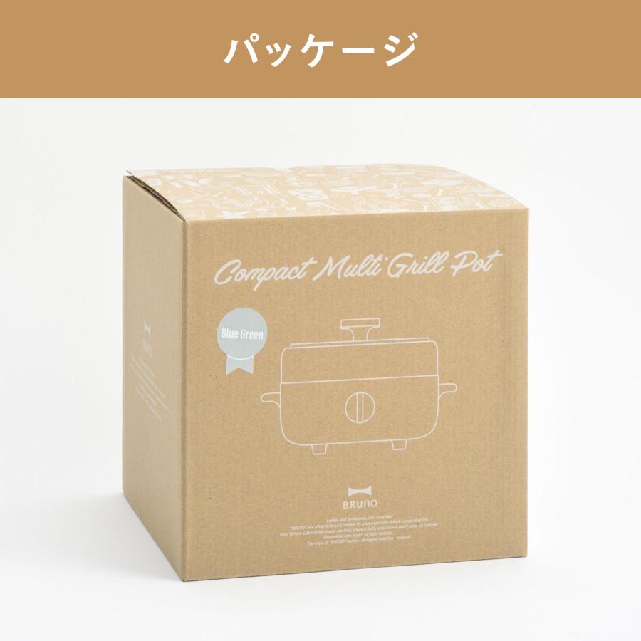BRUNO（ブルーノ） 公式 コンパクトマルチグリルポット グリルポット