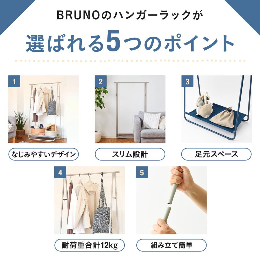 BRUNO（ブルーノ） 30%OFF 公式 インテリアハンガーラック BOA152 収納
