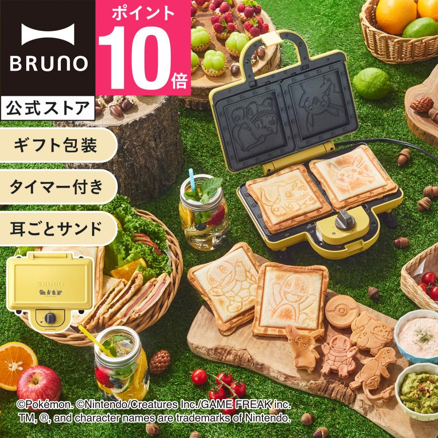 BRUNO 公式BRUNO ポケモン ホットサンドメーカー ダブル BRUNO 公式BRUNO ポケモン ホットサンドメーカー ダブル