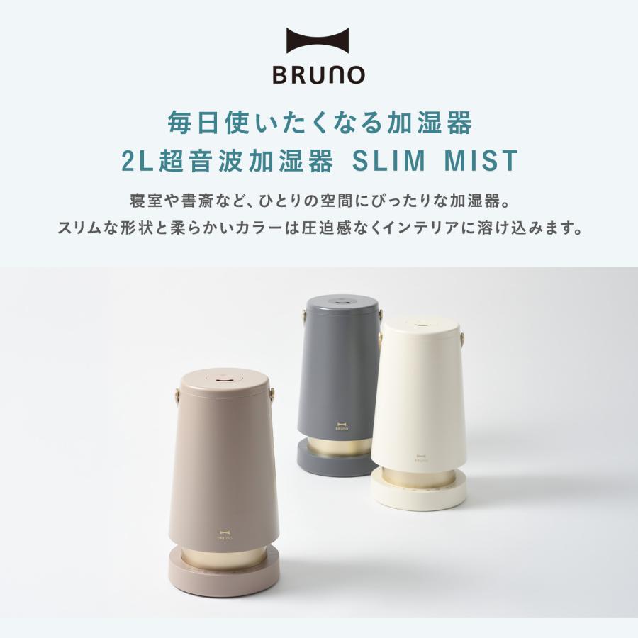 BRUNO（ブルーノ） 公式2L超音波加湿器 SLIM MIST BOE133 BRUNO 加湿器