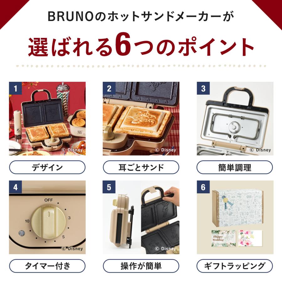 BRUNO（ブルーノ） 30%OFF 公式 BRUNO DISNEY ホットサンドメーカー