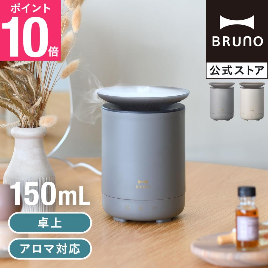 BRUNO（ブルーノ） 公式BRUNO 超音波アロマディフューザー FOG MIST 