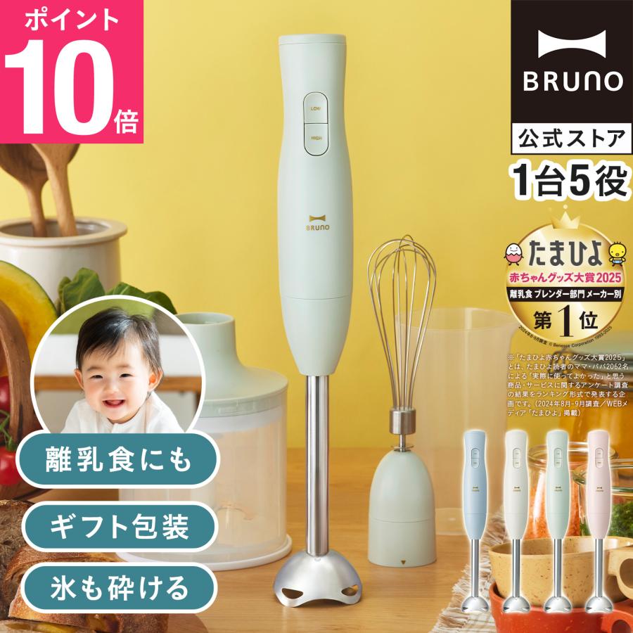 BRUNO 公式 マルチスティックブレンダー2 ブルーノ BOE140 BRUNO 公式 マルチスティックブレンダー2 ブルーノ BOE140