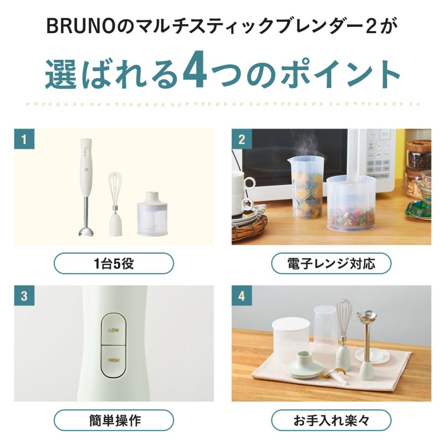 BRUNO 公式 マルチスティックブレンダー2 ブルーノ BOE140 BRUNO 公式 マルチスティックブレンダー2 ブルーノ BOE140