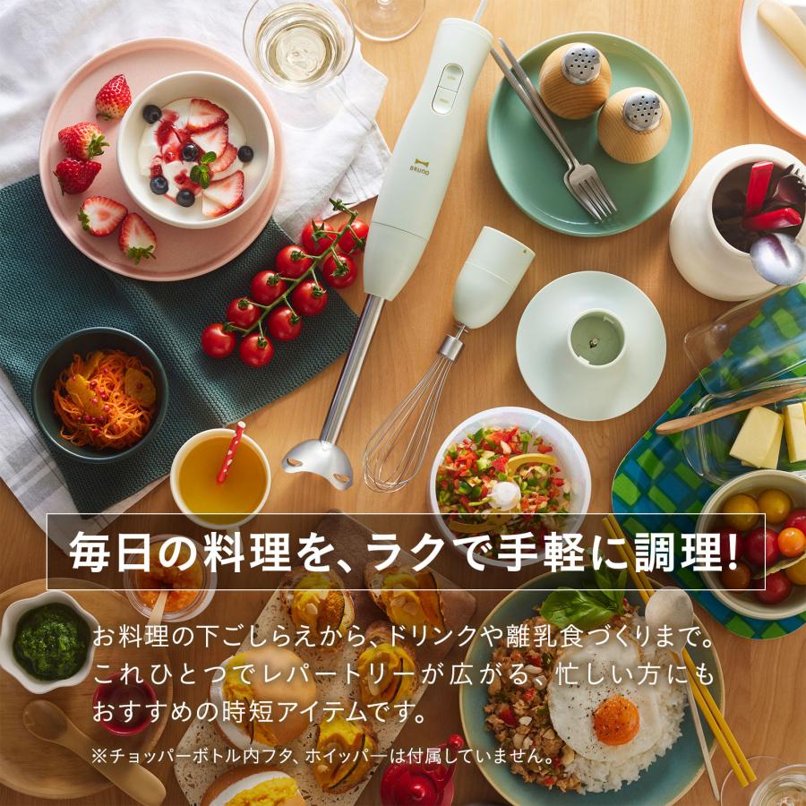 BRUNO（ブルーノ） 公式 スティックブレンダー2 ブレンダーのみ BOE141