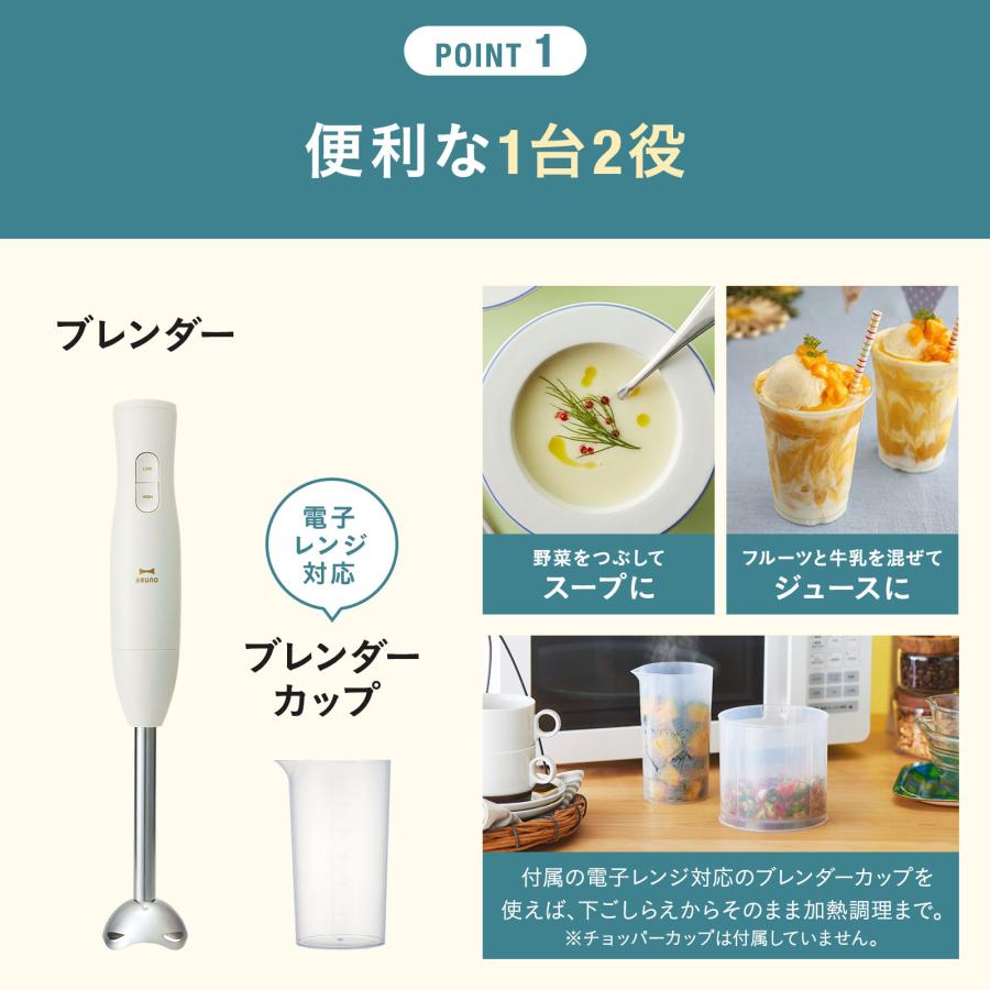 BRUNO（ブルーノ） 公式 スティックブレンダー2 ブレンダーのみ BOE141