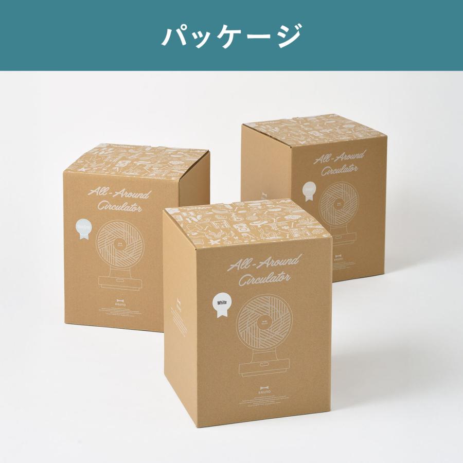 BRUNO（ブルーノ） 公式 全方位サーキュレーター BOE143 扇風機 省電力