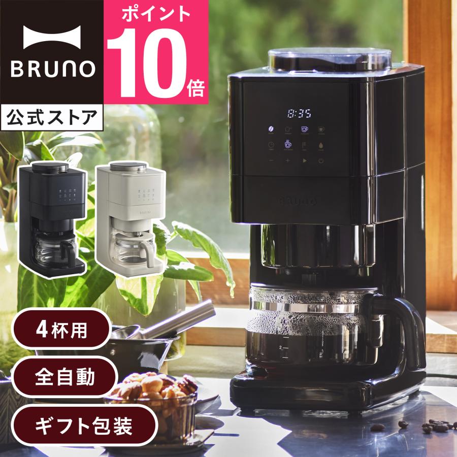 BRUNO（ブルーノ） 公式 コーン式ミル付き全自動コーヒーメーカー