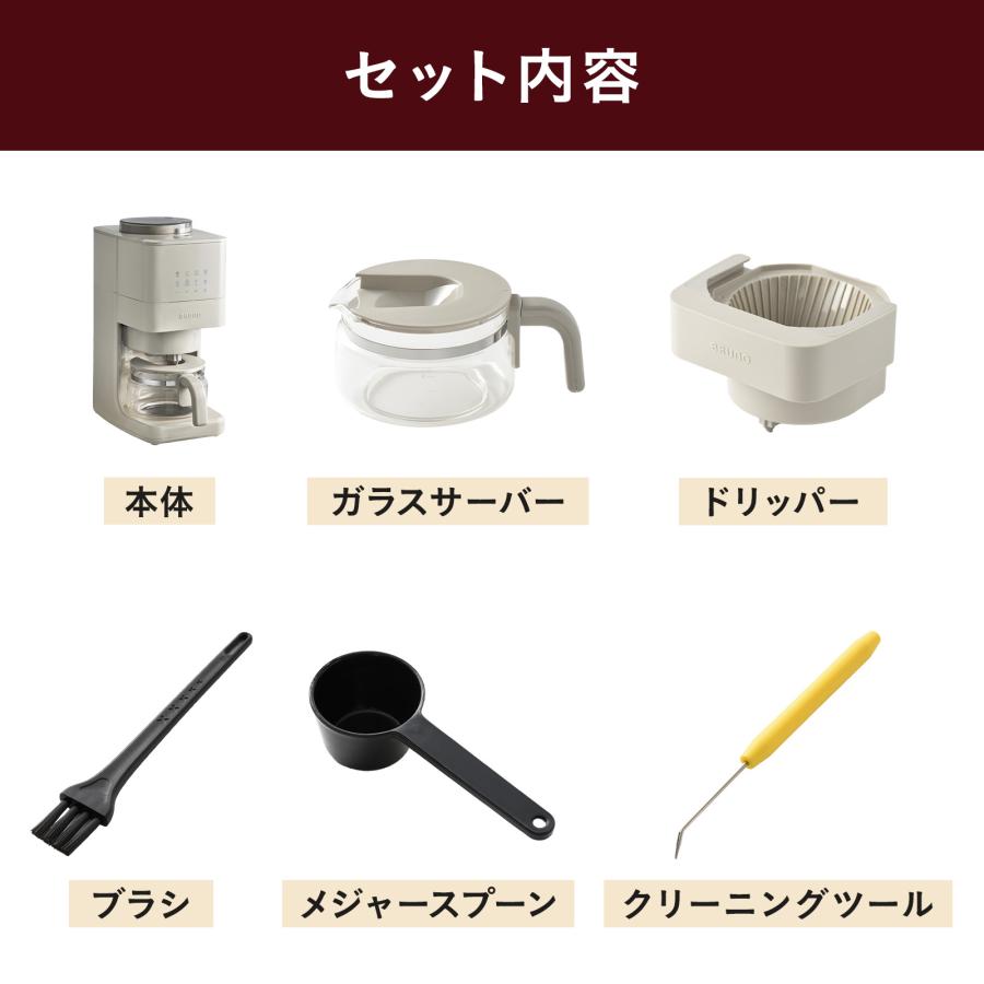BRUNO（ブルーノ） 公式 コーン式ミル付き全自動コーヒーメーカー