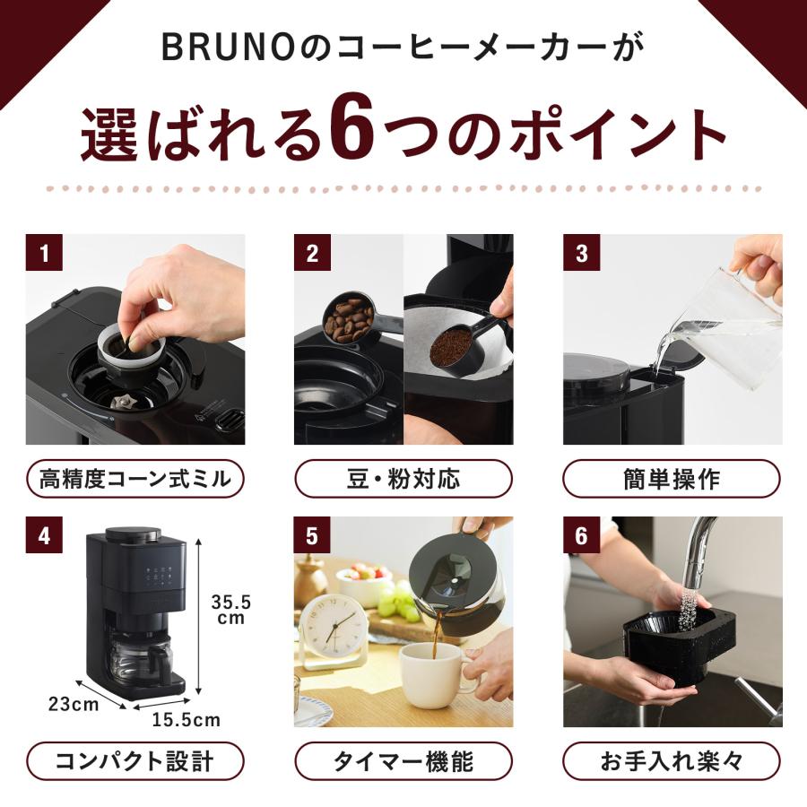 BRUNO（ブルーノ） 公式 コーン式ミル付き全自動コーヒーメーカー