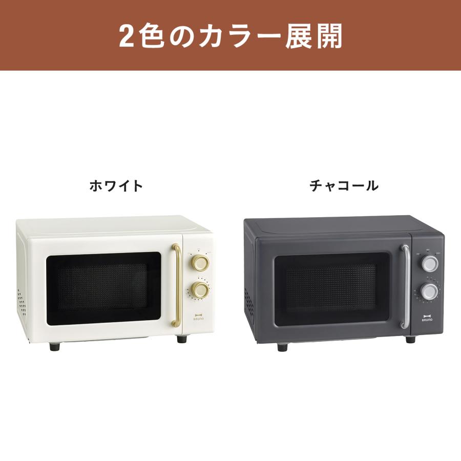 BRUNO（ブルーノ） 公式 単機能電子レンジ BOE150 シンプル おしゃれ