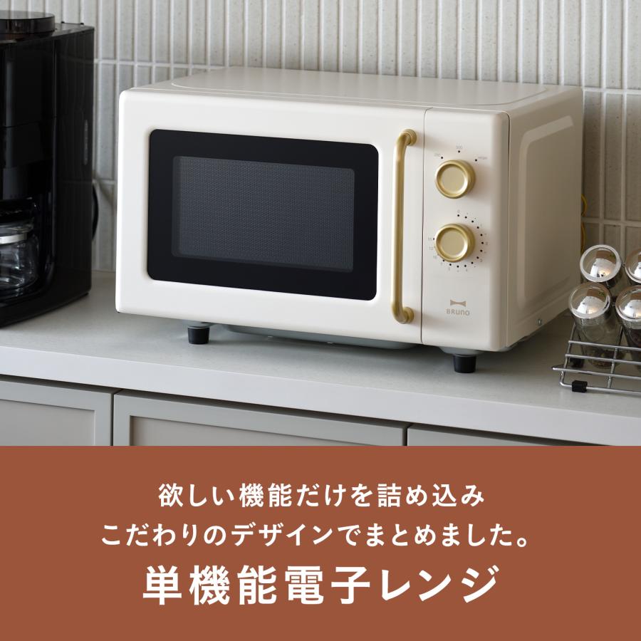 BRUNO（ブルーノ） 公式 単機能電子レンジ BOE150 シンプル おしゃれ