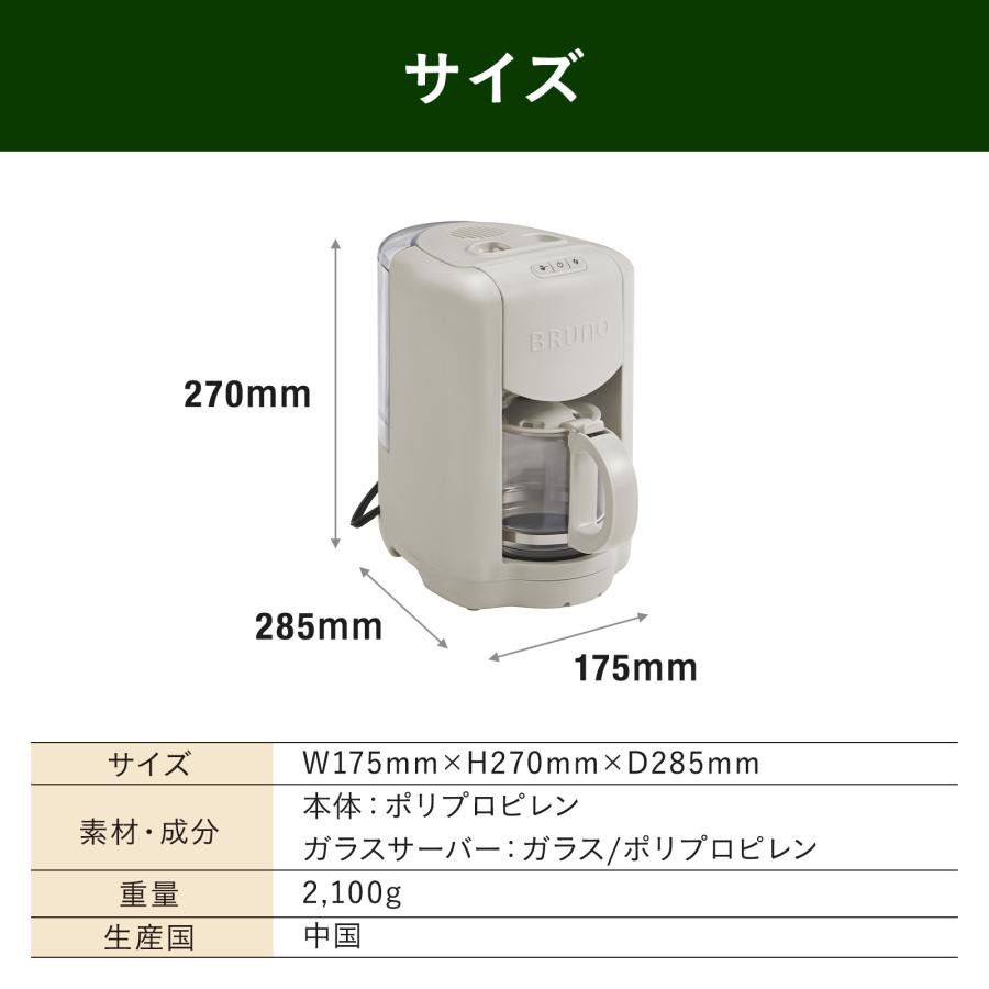 BRUNO（ブルーノ） 公式 コンパクトミル付きコーヒーメーカー BOE151